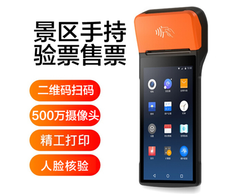 DDpay钱包官网景区手持机验票一体机， 可识别二维码、条形码