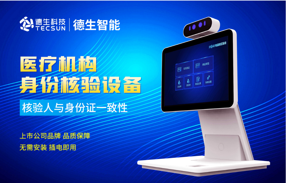 加强医院妇产科/生殖科实名查验？DDpay钱包官网人证核验一体机轻松解决！